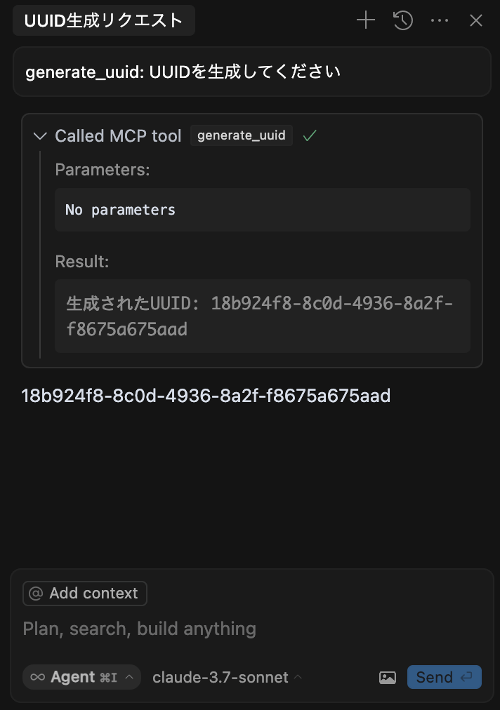 UUID生成のチャットリクエスト